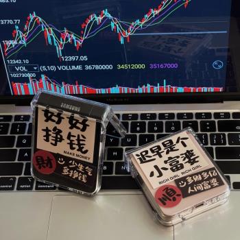 ins個性文字好好賺錢小富婆適用於三星zflip5手機殼新款zflip6防摔zflip3全包折疊屏F7110情侶zflip4保護套女