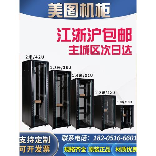 網絡機 柜 1m1.2米1.4m1.6m1.8米2米服務器加厚監控機 柜 機房弱電 箱擺件飾品