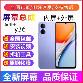 適用vivoY36 y36m手機螢幕總成帶框Y36 Y33t觸控式螢幕顯示屏內外螢幕