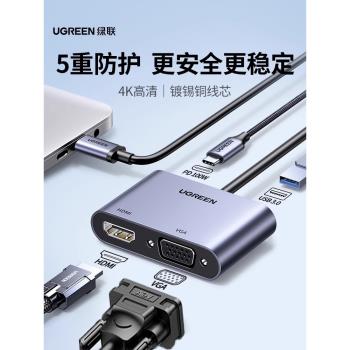 綠聯Typec轉HDMI拓展塢VGA擴充套件轉換器轉接頭外接筆記本電腦手機iPad平板連線電視投影儀usb多功能投屏顯示器