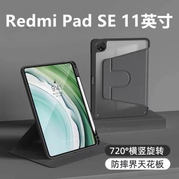 適用23073RPBFC旋轉保護套redmipadse平板殼redmi紅米pad小米se皮套redmipad帶筆槽padse電腦redmise支架外殼