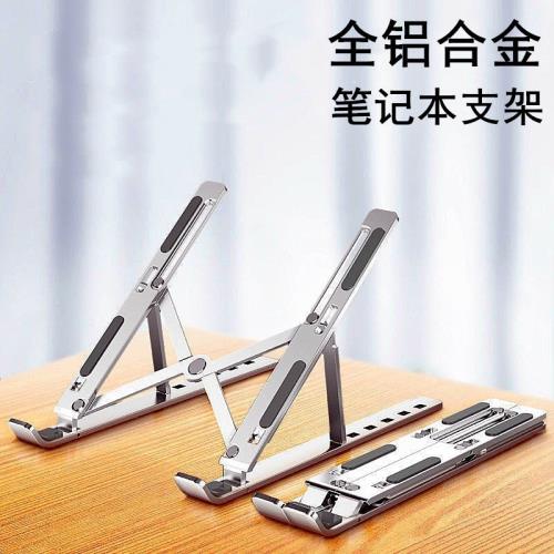 新品鋁合金筆記本支架平板電腦支架折疊升降桌面立式便攜支架