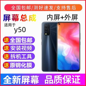 適用vivoY50 Y70S手機螢幕總成帶框Y70t觸控式螢幕Y70s顯示屏內外螢幕