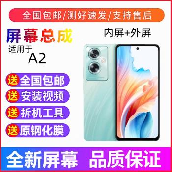適用OPPO A2 A2M A2X手機螢幕總成帶框A2觸控式螢幕A2X顯示屏內外螢幕