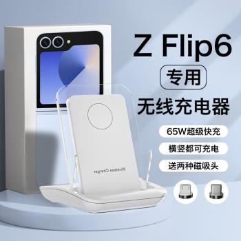 適用三星zflip6無線充電器手機專用zflip5/zfold6/43通用磁吸超級快充安卓萬能66w瓦桌面立式50w充電座支架
