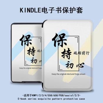 imobile勵志文字電子書保護套適用kindle簡約scribe創意paperwhite4亞馬遜oasis3/2咪咕kpw5/voyage閱讀器殼