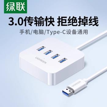 綠聯usb3.0擴展器多介面插頭多口集分線器延長線筆記本電腦一拖四