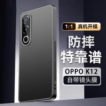 鏡頭全包OPPOK12手機殼新款OPPOK12plus自帶鏡頭膜oppo保護殼K12矽膠K12X手機套K12plus金屬散熱防摔高階外殼