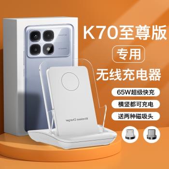適用紅米k70至尊版無線充電器專用小米14pro磁吸13ultra/11pro50w安卓萬能66w瓦充電座桌面立式支架