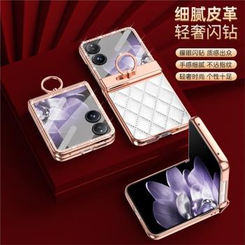 適用於小米mix flip手機殼小香風鋼化玻璃貼膜xiao mixflip折疊上下鉸鏈指環支架全包保護皮套防摔大牌閃鉆潮