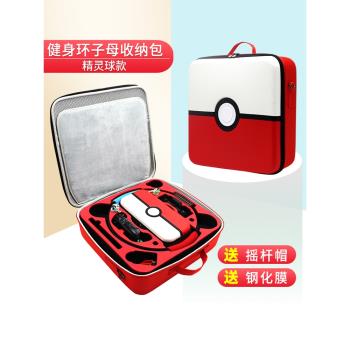 任天堂switch收納包硬殼保護包ns收納盒健身環子母全套配件整理箱