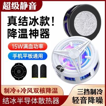 手機散熱器半導體製冷降溫神器水冷風扇散熱背夾平板磁吸遊戲專用