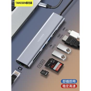 泰克森轉換器Typec擴充套件塢拓展HDMI顯示屏HUB轉換集分線器多介面投影儀適pro手機雷電3/4 Air筆記本