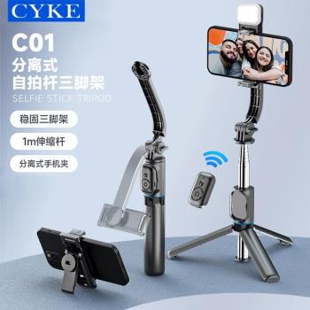 CYKE藍牙自拍桿可拆卸夾頭桌面手機支架自拍神器新品架NCC認證