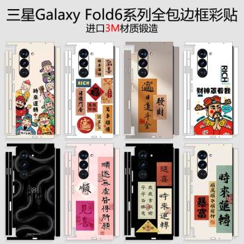 適用三星fold6手機背膜zfold6全包邊框後膜w24全覆蓋翻新貼膜fold5超薄磨砂中軸鉸鏈彩貼w23防滑防汗fold4膜