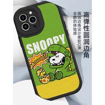 史努比蘋果16手機殼卡通創意iPhone15promax小羊皮聯名手機殼適用14Pro Max全包鏡頭防摔13pro簡約個性15pro+