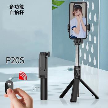 P20S自拍桿三腳架手機通用多功能拍照新品支架拍照攝影藍芽遙控