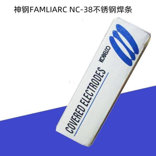 日本神鋼FAMLIARC NC-38不銹鋼焊條E308-16不銹鋼焊接焊條2.5/3.2