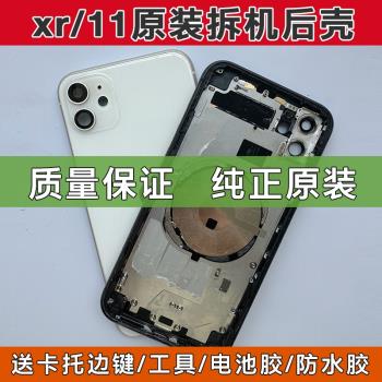 適用於蘋果XR原裝拆機殼iPhone11中框總成玻璃11外殼手機拆機後蓋