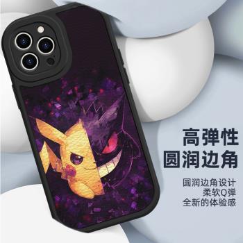 皮卡丘耿鬼全包iphone13潮流蘋果