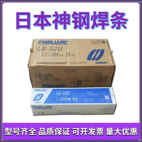 日本神鋼LB-62UL/LB-62/E9016-G焊條LB-52NS/E7016-G高強鋼電焊條