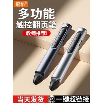 【教師推薦】鐳射翻頁筆教師用演講多功能ppt遙控筆可書寫多媒體幻燈片一體機電子希沃白板投影儀講課紅外線
