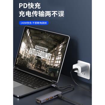TypeC轉HDMI高畫質投屏擴充套件塢多功能USB3.2高速HUB集分線器PD140W快充轉換器適用蘋果Mac筆記本電腦多口擴展器