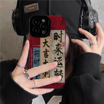 適用蘋果15promax手機殼時來運轉iphone16pro/plus保護套文字新年14pro紅色13pm新款12por鏡頭全包xs男8p女11