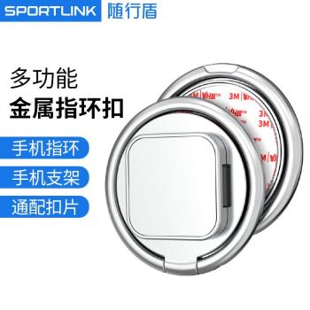 隨行盾(SPORTLINK)手機指環扣支架多功能手機支架粘貼式騎行導航支架強力粘掛鉤通用卡扣自行車導航臂帶配件