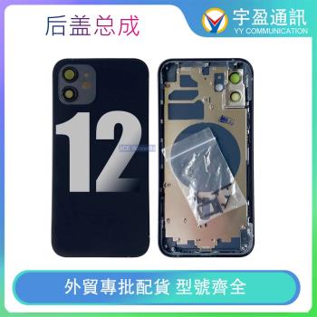 適用於蘋果12後蓋總成12pro中框後蓋12promax副廠外貿配貨