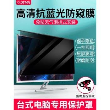 電腦防窺膜懸掛式防藍光螢幕罩臺式顯示器護眼防偷窺隔離板24/27寸免貼保護屏適用蘋果aoc聯想筆記本螢幕貼膜