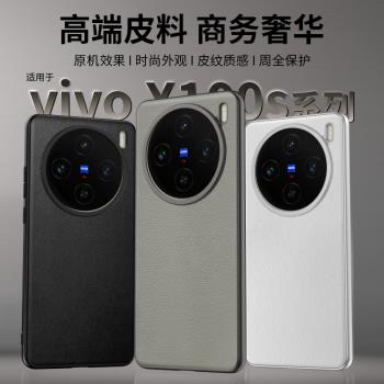 vivox100ultra手機保護殼膜適用x100spro原機色皮外套V2366GA防摔vivix100s超薄皮紋x100高階感por輕奢男女款