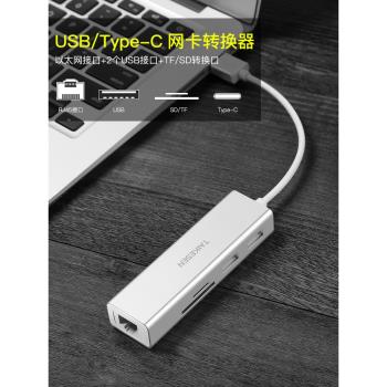 轉換器適用聯想小新潮7000筆記本電腦310S配件510s轉接頭千兆網路介面usb網線轉換器擴充套件塢