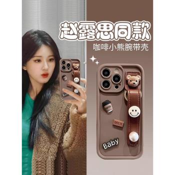 趙露思同款酷圖適用蘋果15promax手機殼女款iphone16保護套plus高階感網紅13全包防摔12腕帶支架11咖啡小熊14