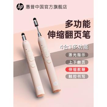 HP惠普伸縮教鞭翻頁筆教師用多功能適用於希沃電子白板筆二合一可觸屏書寫多媒體一體機ppt遙控筆電腦控制筆