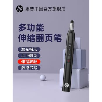 HP惠普伸縮教鞭翻頁筆教師用演講多功能ppt遙控筆適用希沃白板筆二合一多媒體觸屏筆可書寫一體機電子控制筆