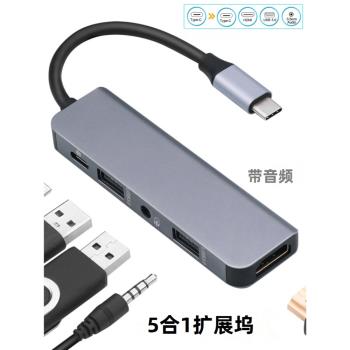 五合一type-c擴充套件塢轉HDMI音訊3.5麥克風HUB筆記本手機轉換投屏器