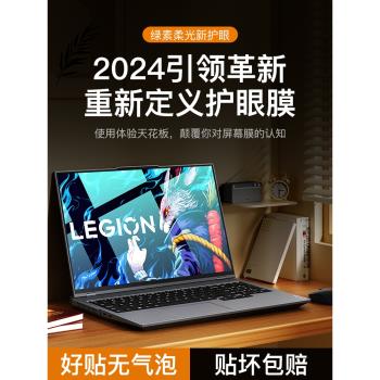 適用2024新款聯想拯救者y9000p螢幕膜r9000電腦r7000保護膜y7000p筆記本k鋼化貼膜x護眼防藍光16寸AR增透2023