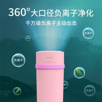 HUAYO加濕器車載桌面辦公室小型隨車啟停華羊HAC03(Type-C)淡雅粉