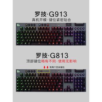 羅技G913無線鍵盤保護膜臺式電腦G813機械鍵盤G913 TKL防塵罩透明