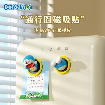 哆啦A夢通行圈磁吸貼可愛卡通冰箱裝飾貼3D立體個性創意磁力貼辦公桌面機器貓個性創意磁力貼ROCK/洛克
