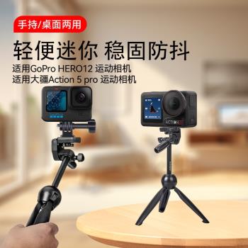 適用DJI大疆Action5Pro/4運動相機手持桌面兩用三腳架GoPro12gopro13/11自拍桿手持Action3/2VIog延長桿配件