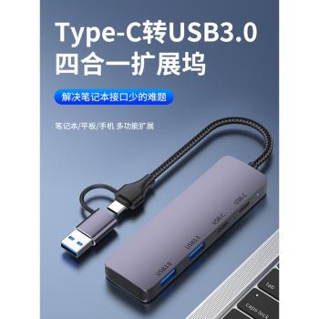 USB擴充套件塢3.0高速hub集線器TypeC拓展器多功能一拖四多介面分線器筆記本臺式電腦U優硬盤轉換器介面二合一