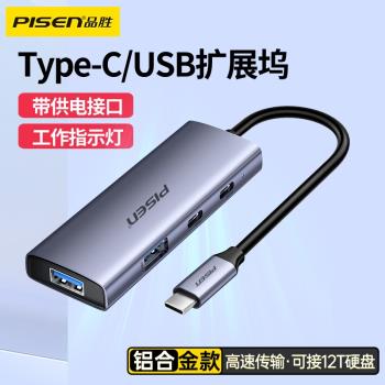 品勝usb擴充套件器集分線器插頭多口typec延長hub3.0外接一拖四u盤帶供電手機轉換器平板筆記本電腦多介面拓展塢