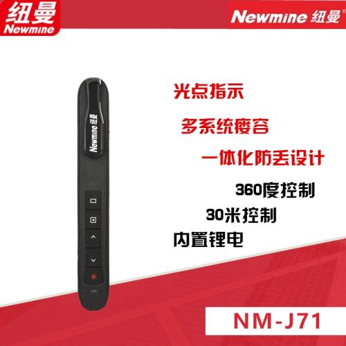 紐曼NM-J71激光翻頁筆紅光電子教鞭鋰電PTT演示投影綠光LED遙控器