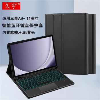 久宇 適用三星Galaxy Tab A9+藍牙鍵盤保護套11英寸a9+plus無線觸控鍵盤SM-X210帶筆槽軟殼X216/X218鍵鼠套裝