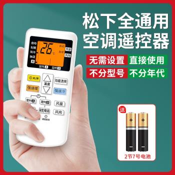 適用松下panasonic空調遙控器萬能通用lg13kq10n天津變頻導風a75c4441臺式立式掛架1.5匹中央櫃機空調搖控板