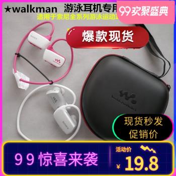 SONY索尼游泳耳機收納盒