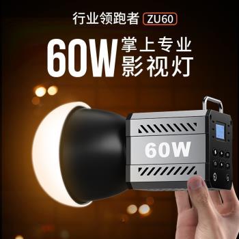 ZU60】60W攝影燈便攜mini保榮口掌上COB補光燈戶外拍攝人像手持打