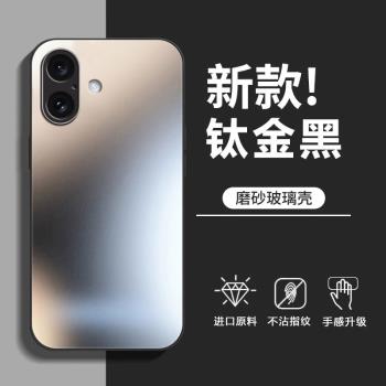 適用蘋果16手機殼新款磨砂玻璃iphone16promax鏡頭全包ip16pro防摔超薄plus矽膠高階感max男女網紅爆款保護殼